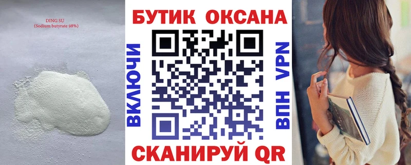 Бутират жидкий экстази  kraken зеркало  Курчатов 